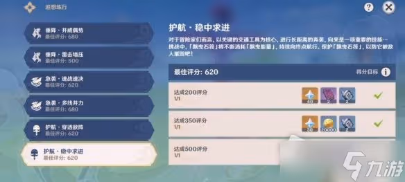 《原神》護航穩中求進打法攻略