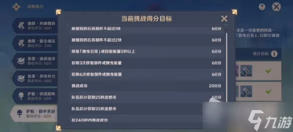 《原神》護航穩中求進打法攻略