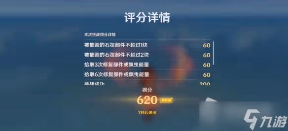 《原神》護航穩中求進打法攻略