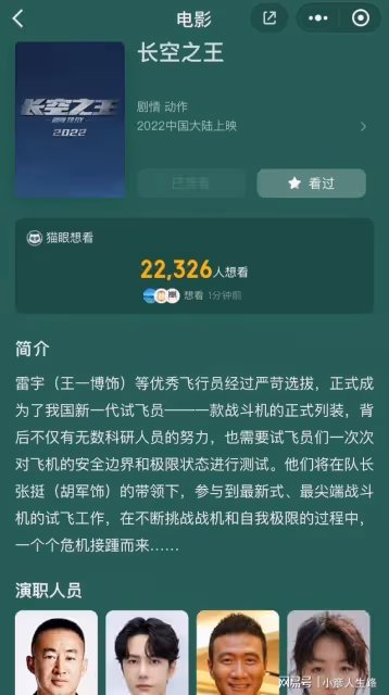 周冬雨新片《長空之王》，王一博與影后飆戲，零宣傳未映先火