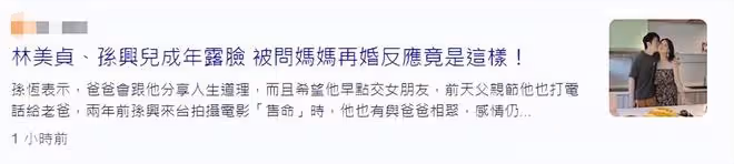 孫興前妻攜子現身!20歲孫恆身高1米84帥氣十足,將出國讀心理學