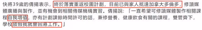 38歲港姐攜家人移居國外！自曝將重返校園讀書，放假再回國工作