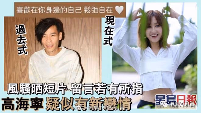 疑似公開新戀情！TVB當紅花旦甜蜜留言：喜歡在你身邊的我