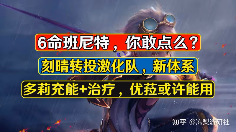 原神:6命班尼特能點麼?刻晴走上激化路線,多莉也許能救優菈