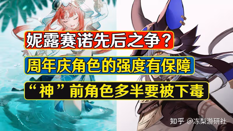 原神:妮露賽諾先後之爭?草神之前的卡池會寄麼,這擔心不無道理