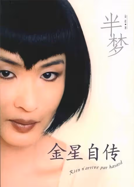 從男人到女人,從娶妻到嫁人,她的一生是別人的兩世