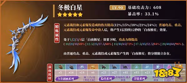 原神甘雨武器推薦 甘雨用什麼武器好