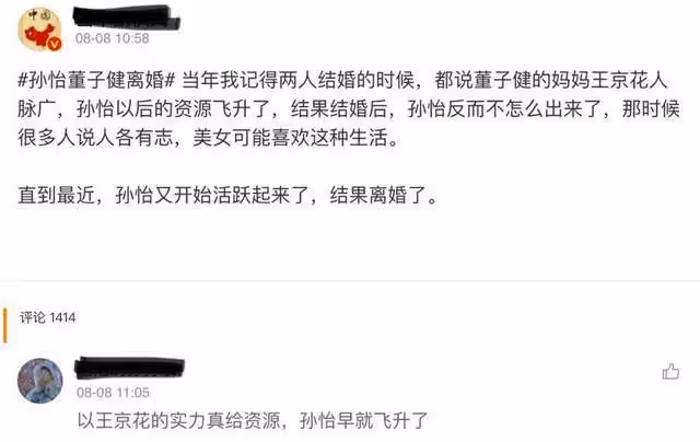 第一經紀人兒媳不好當!孫怡董子健官宣離婚,卻被扒就沒領過證?