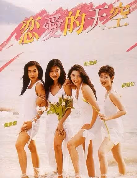 因邱淑貞創業受挫的王晶,找梁家輝、張學友救場,結果拍了部經典