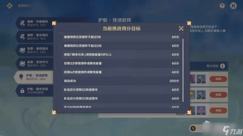 《原神》急襲穿透敵陣通關攻略