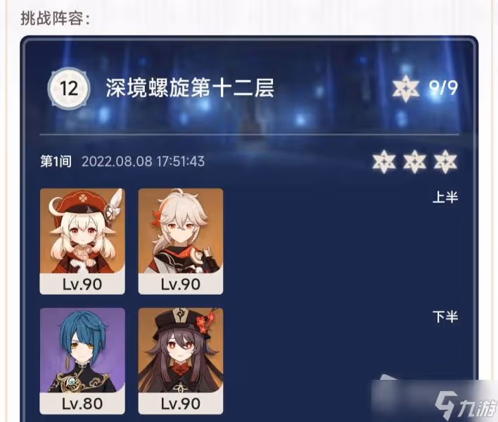 《原神》可莉純火隊搭配詳解
