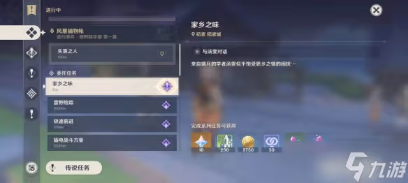 《原神》璃月一番隱藏成就怎麼玩 璃月一番隱藏成就玩法介紹