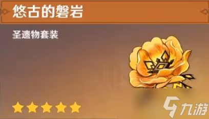 原神鍾離聖遺物推薦