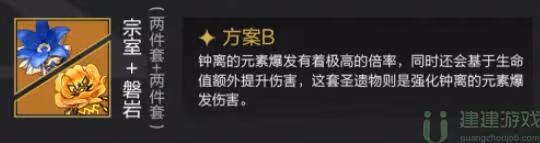 原神鍾離聖遺物推薦