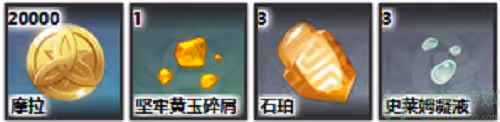 原神鍾離突破材料一覽