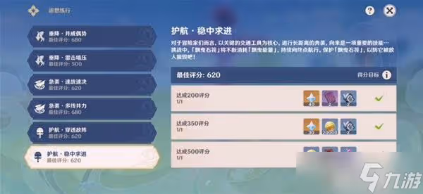 《原神》追想練行第六天活動攻略 追想練行第六天怎麼玩