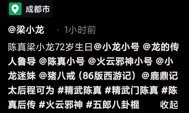 74歲戲骨梁小龍擺宴慶生！桌上四瓶茅台太豪氣，拉愛國橫幅獲點贊