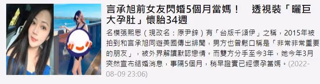 恭喜！言承旭前女友宣布懷孕8個月，絕美孕照曝光，皮膚白到發光