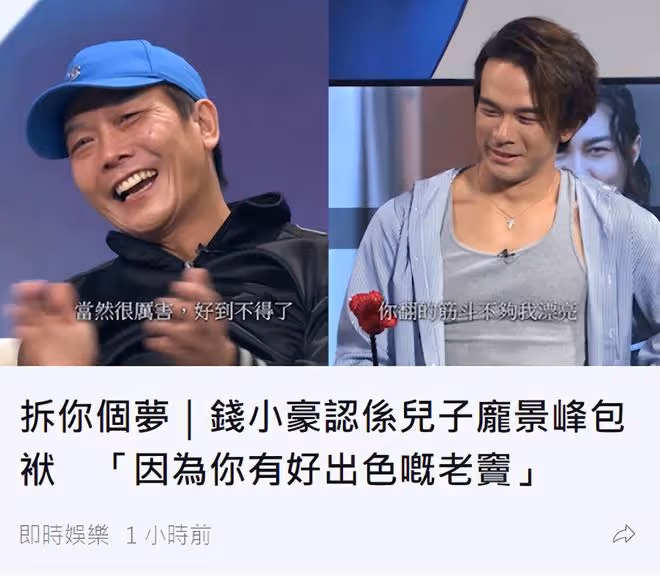 錢小豪父子上節目，31歲兒子坐老爸腿撒嬌，稱父母離婚後他不開心