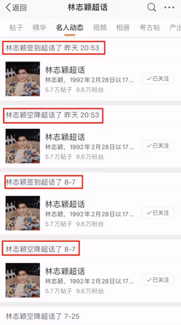 林志穎車禍傷勢好轉後,本人首度空降超話,親自向廣大粉絲報平安