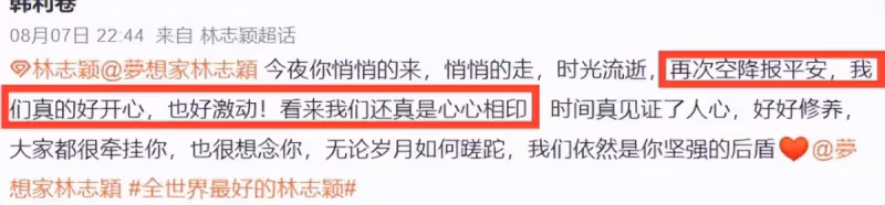 林志穎車禍傷勢好轉後,本人首度空降超話,親自向廣大粉絲報平安
