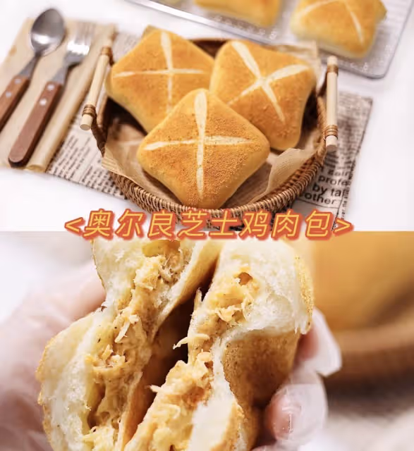 奧爾良芝士雞肉包/軟歐