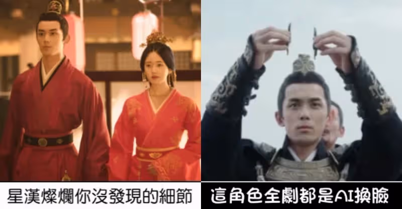 太神了！《星漢燦爛》你沒發現的細節！這角色居然全程靠Ai換臉！
