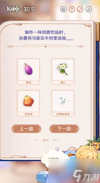 原神最好的夥伴答案大全 最好的夥伴答題活動正確答案一覽