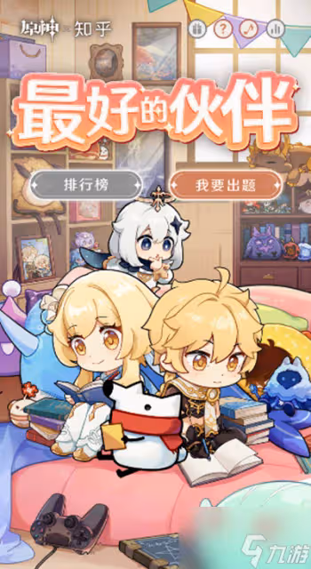原神最好的夥伴活動在哪參與 2022最好的夥伴活動規則說明