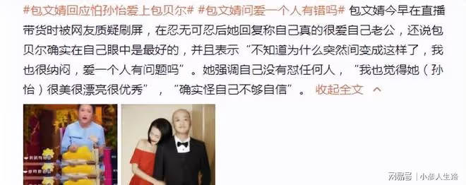 包文婧回應怕孫怡愛上包貝爾，夸對方很美很優秀，怪自己不夠自信