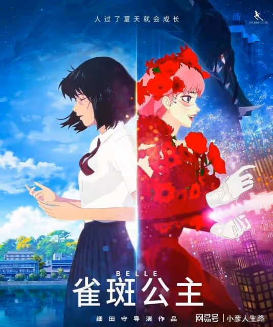 《雀斑公主》8月底上映,細田守新作再關注小人物,溫情治癒一夏