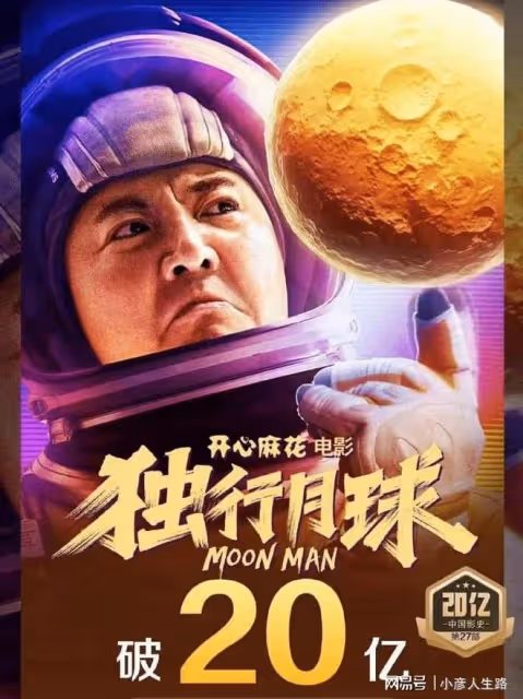 沈騰新片有望碾壓吳京,10天票房破20億,卻遭3.7萬人差評