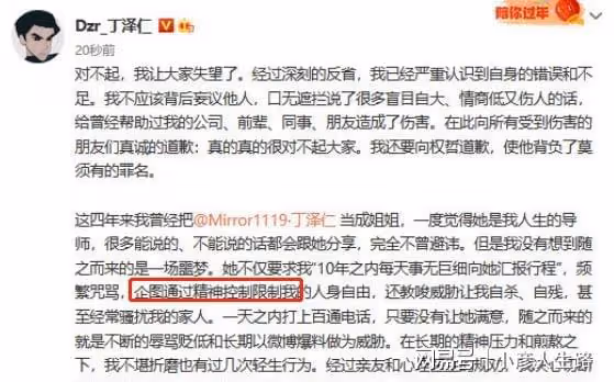 錄音被曝光後,丁澤仁承認全部事情,卻聲稱被站姐精神控制了
