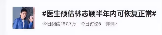 林志穎醫生表示:「他的骨頭復位得蠻漂亮」,如此算來預估半年可以恢復正常運動