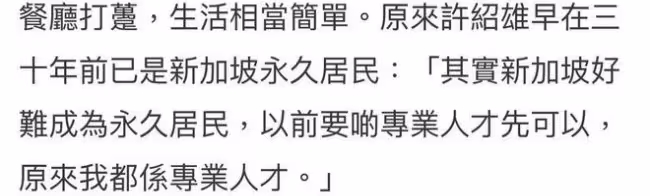 73歲許紹雄已拿新加坡綠卡 嘆過程不易