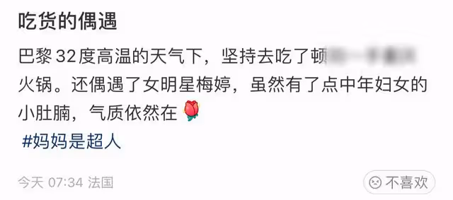 梅婷久居法國生活愜意，素顏與粉絲依偎合照，小肚腩凸出仍氣質佳