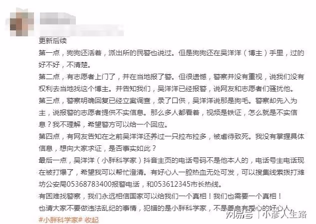 小胖科學家就虐狗事報警,父親稱其有精神分裂,國外網友跟著裹亂