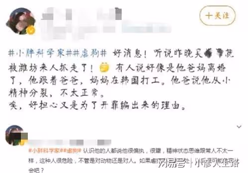 小胖科學家就虐狗事報警,父親稱其有精神分裂,國外網友跟著裹亂