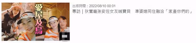 狄鶯與準兒媳罕同框!否認是惡婆婆,已把兒子大9歲女友當成女兒
