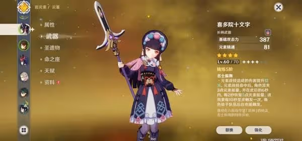 《原神》雲堇裝備搭配及命座介紹