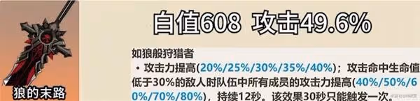 《原神》五星雙手劍介紹及使用角色推薦