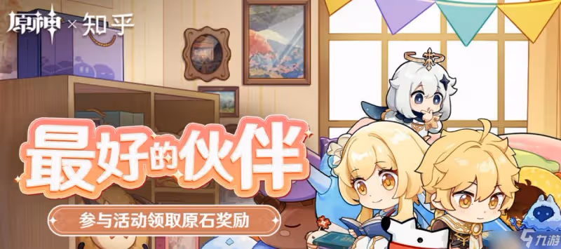 原神最好的夥伴活動怎麼玩?最好的夥伴活動玩法攻略大全