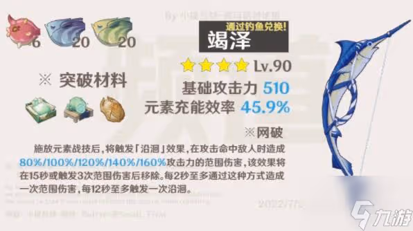 《原神》3.0版本竭澤獲取攻略