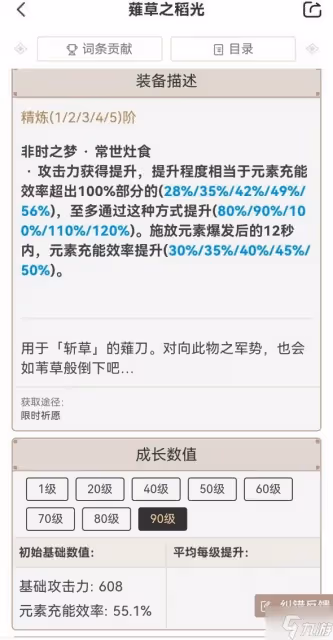 《原神》雲堇裝備搭配及命座介紹 雲堇武器推薦