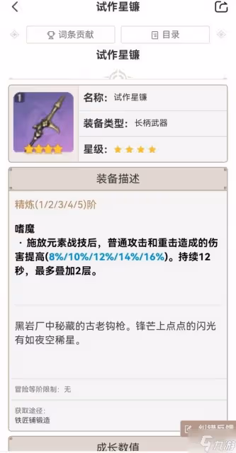 《原神》雲堇裝備搭配及命座介紹 雲堇武器推薦