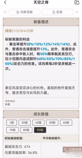 《原神》雲堇裝備搭配及命座介紹 雲堇武器推薦