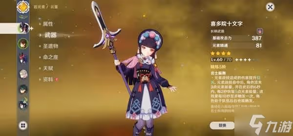 《原神》雲堇裝備搭配及命座介紹 雲堇武器推薦