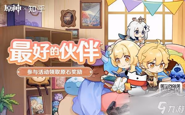 《原神》最好的夥伴活動答案是什麼