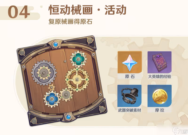原神恆動械畫活動怎麼參加