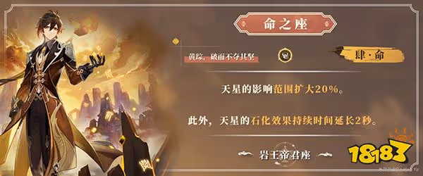 原神鍾離需要滿命嗎? 鍾離命座介紹一覽